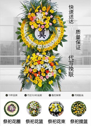 山东青岛平度市同和街道姜家沙戈庄村花圈代送